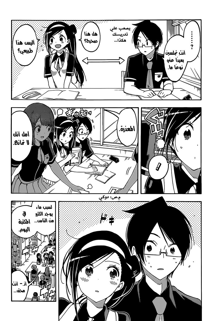 We Never Learn: Chapter 24 - Page 11