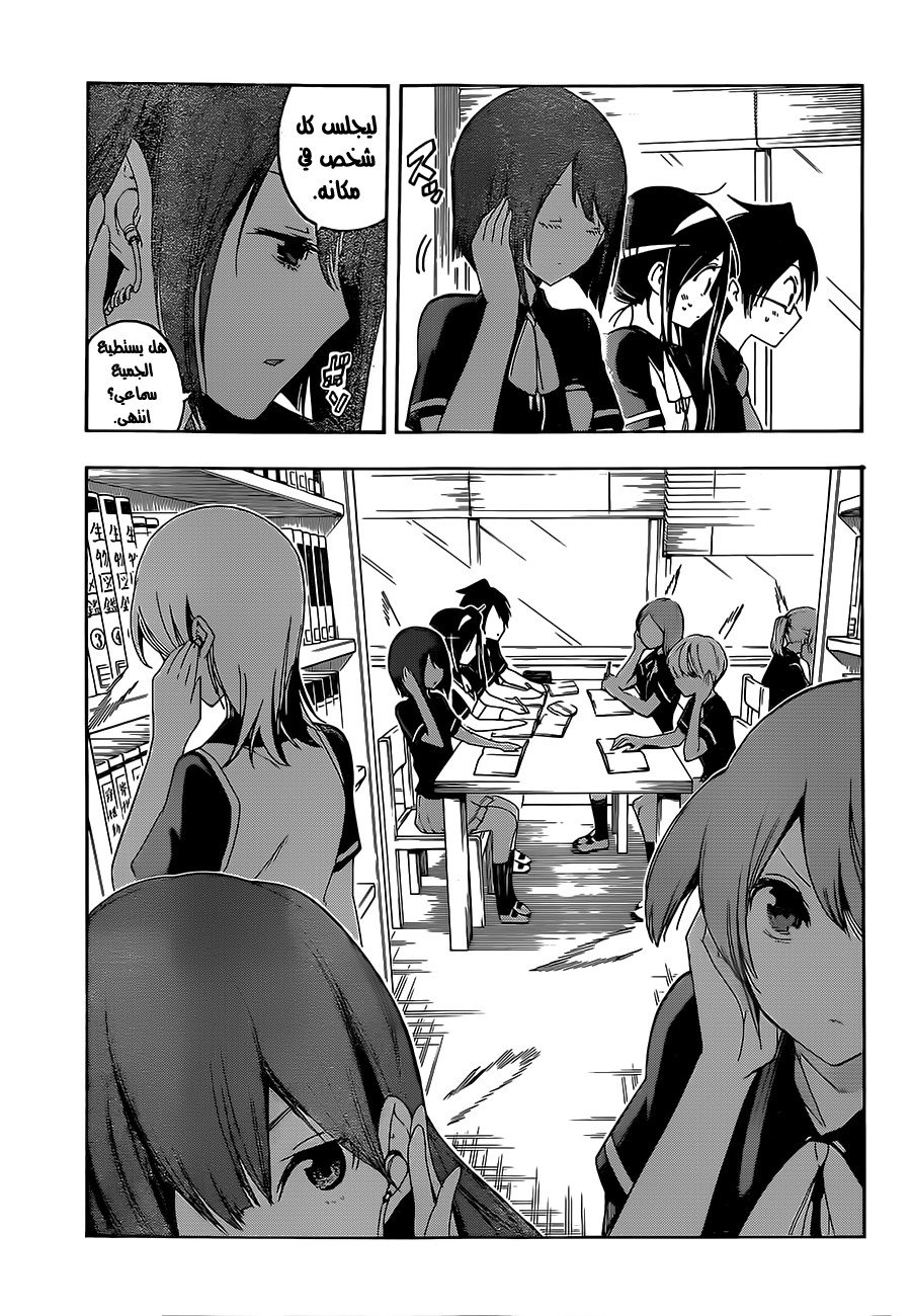 We Never Learn: Chapter 24 - Page 12