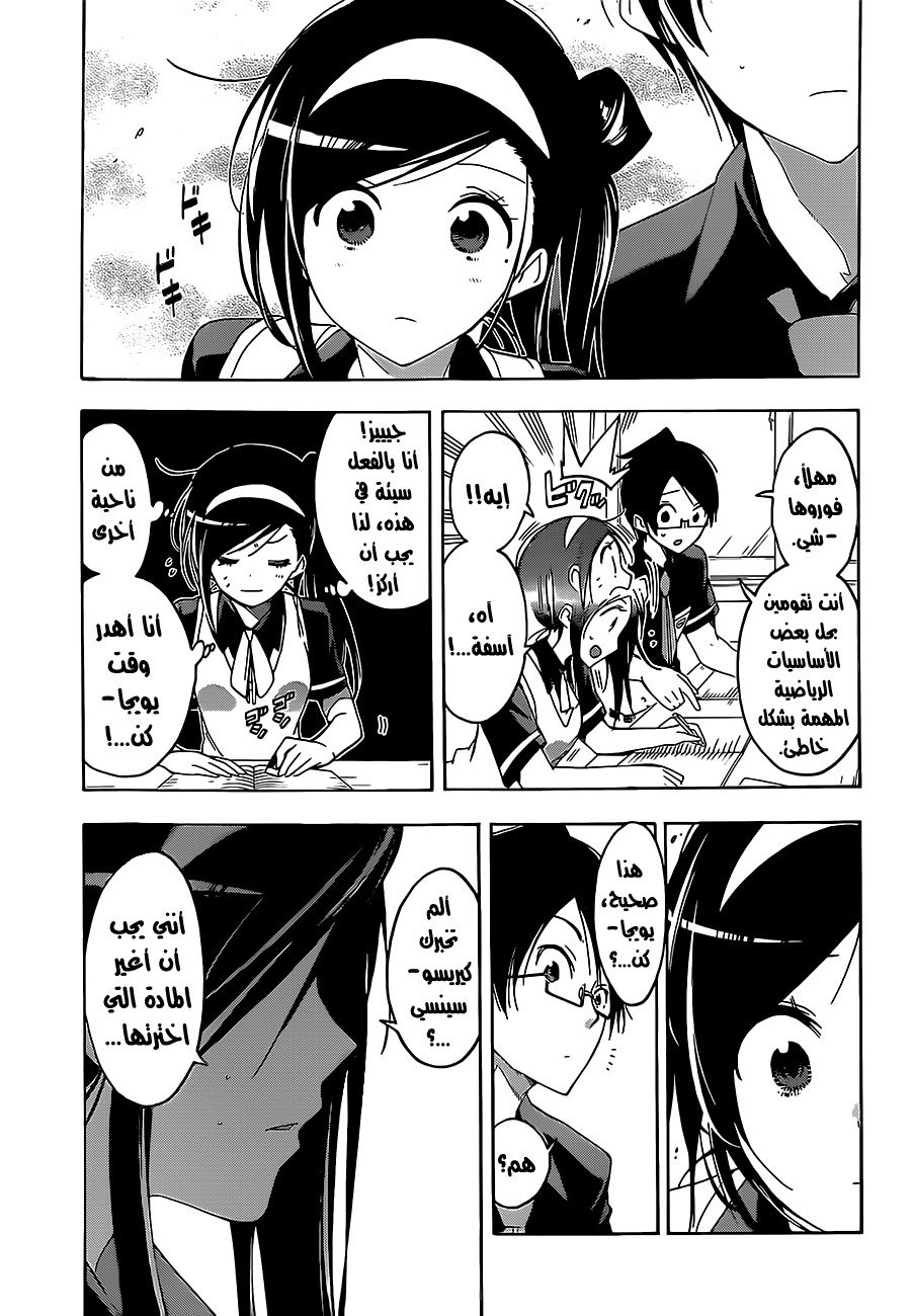 We Never Learn: Chapter 24 - Page 14