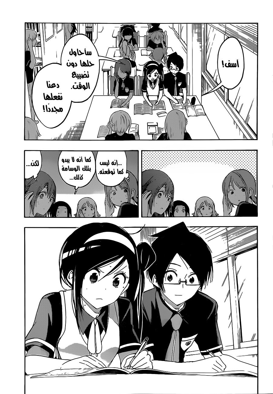 We Never Learn: Chapter 24 - Page 16