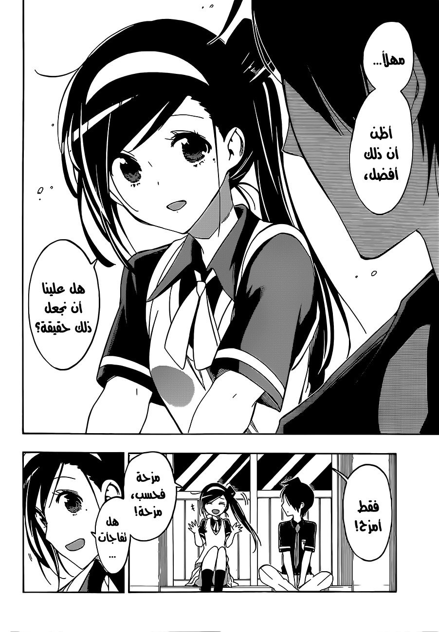 We Never Learn: Chapter 24 - Page 19