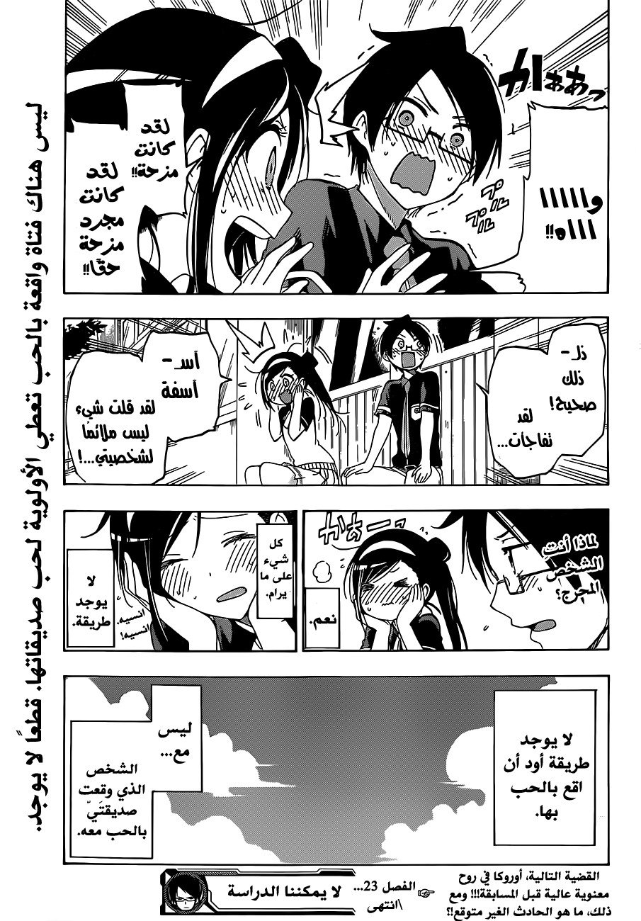 We Never Learn: Chapter 24 - Page 20