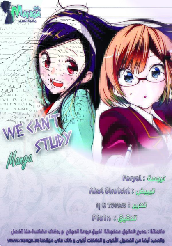 We Never Learn: Chapter 25 - Page 2