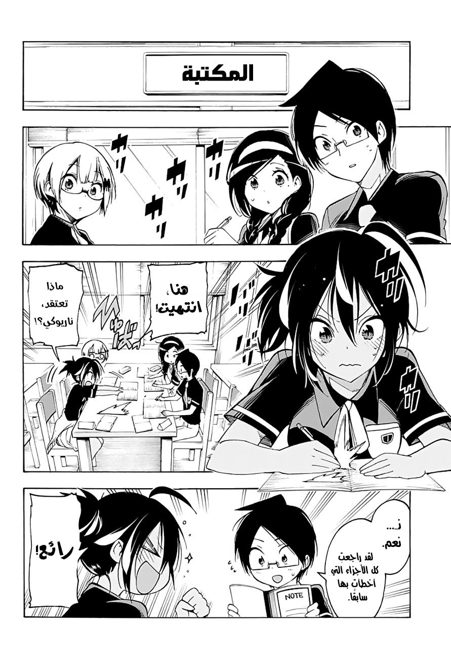 We Never Learn: Chapter 25 - Page 3