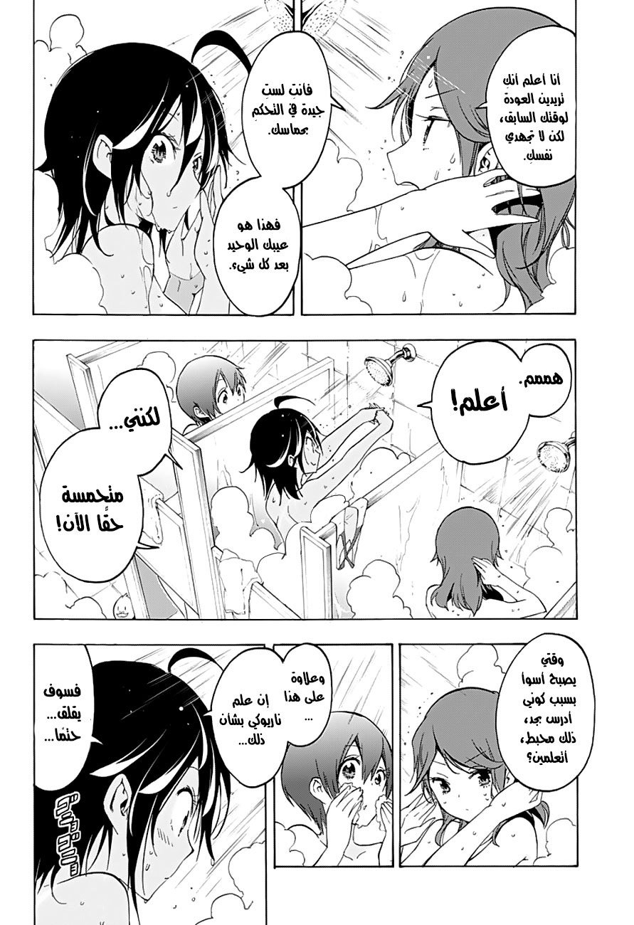 We Never Learn: Chapter 25 - Page 7