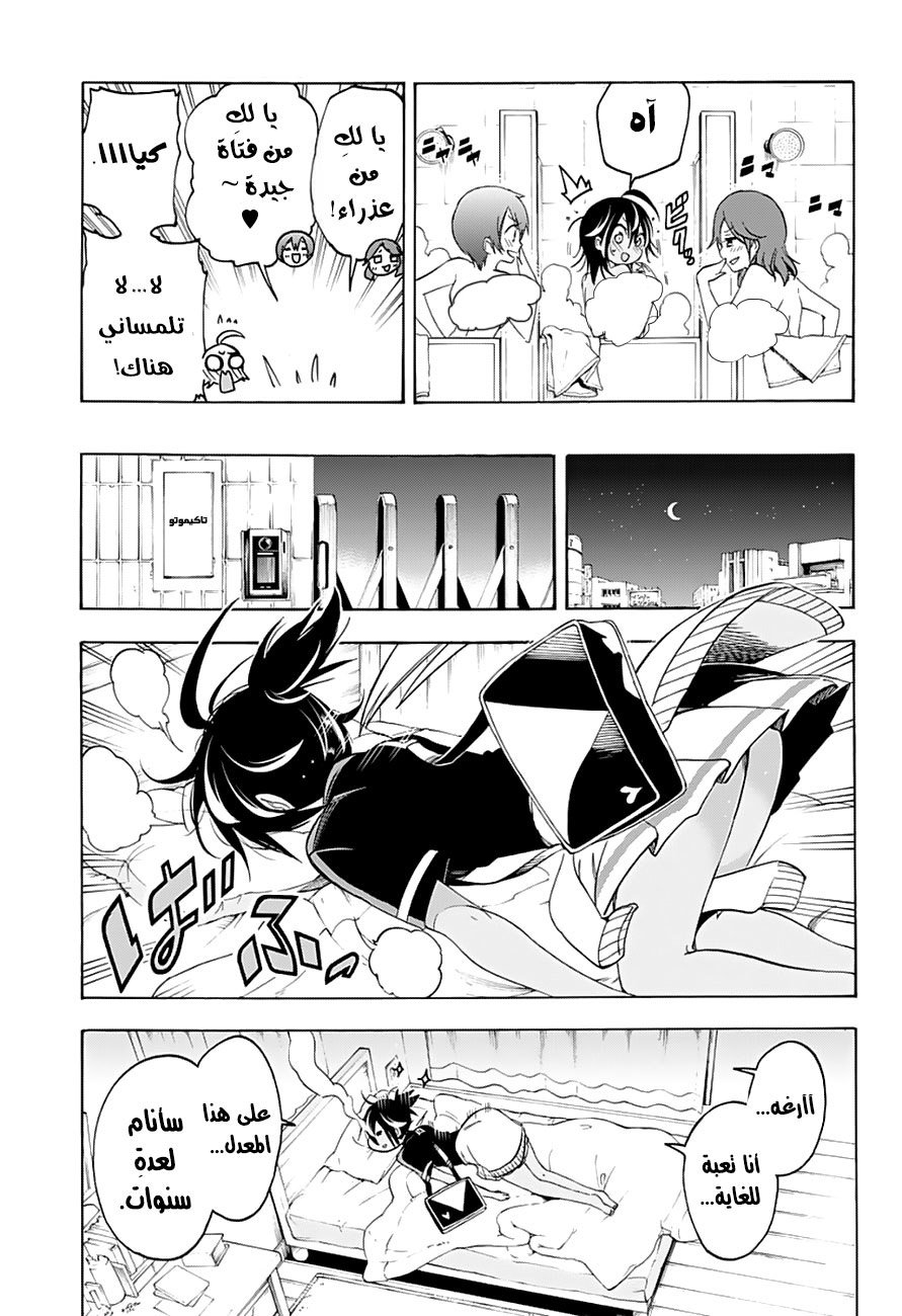 We Never Learn: Chapter 25 - Page 8