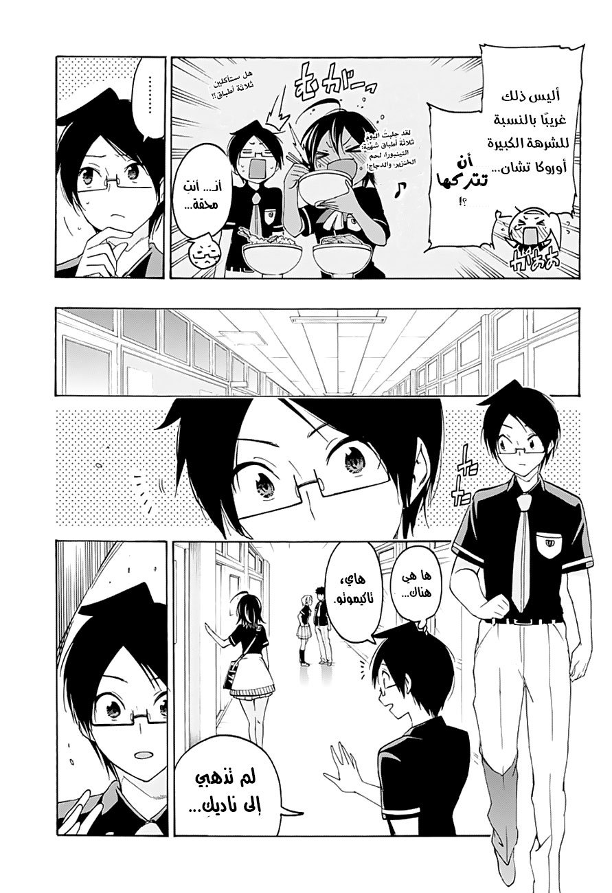 We Never Learn: Chapter 25 - Page 12