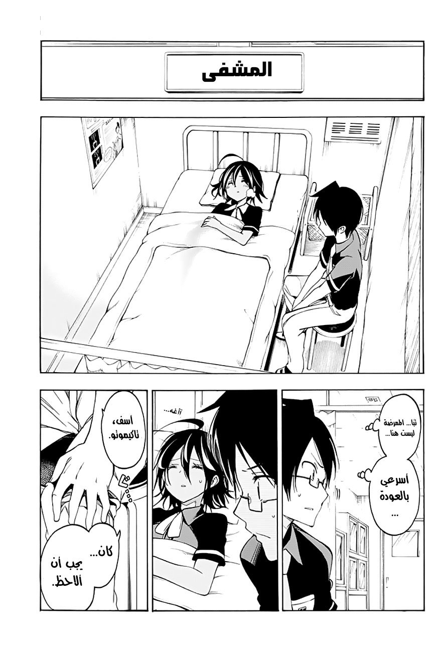 We Never Learn: Chapter 25 - Page 14