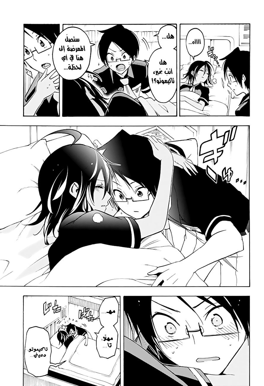 We Never Learn: Chapter 25 - Page 16