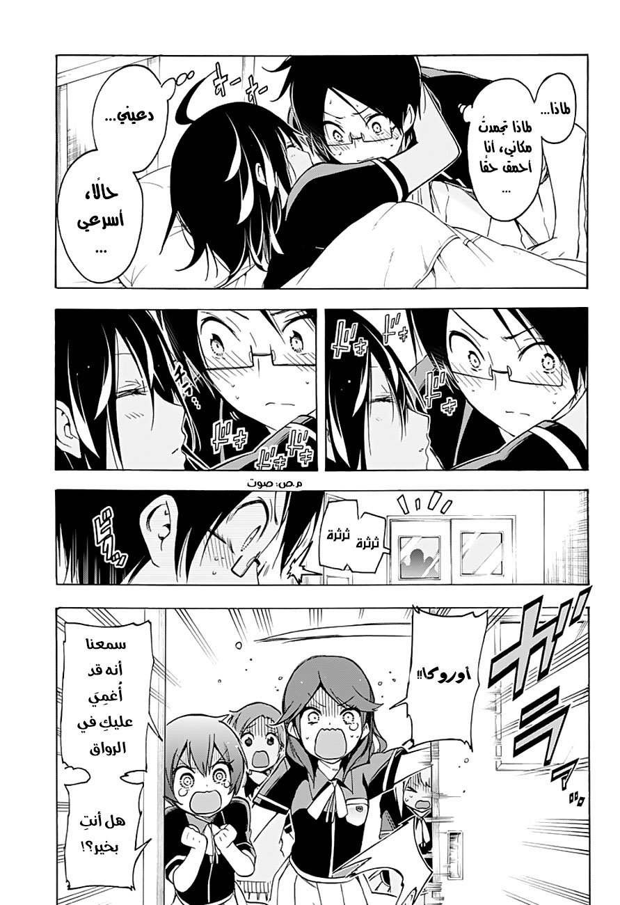 We Never Learn: Chapter 25 - Page 18