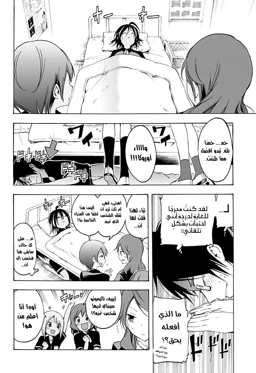 We Never Learn: Chapter 25 - Page 19