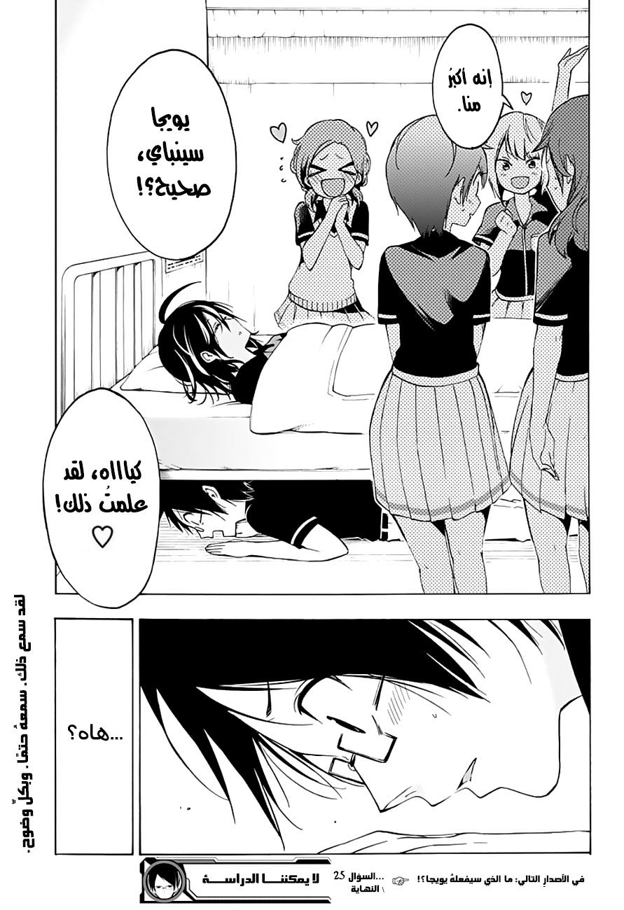 We Never Learn: Chapter 25 - Page 20