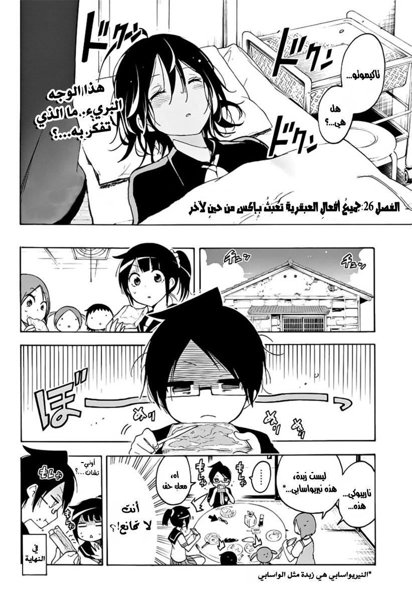 We Never Learn: Chapter 26 - Page 3