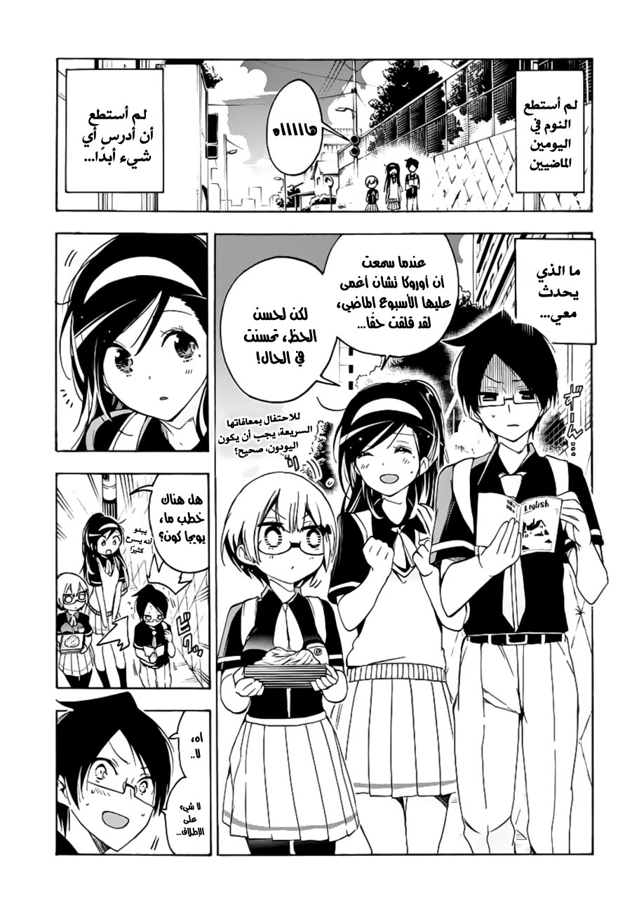 We Never Learn: Chapter 26 - Page 4