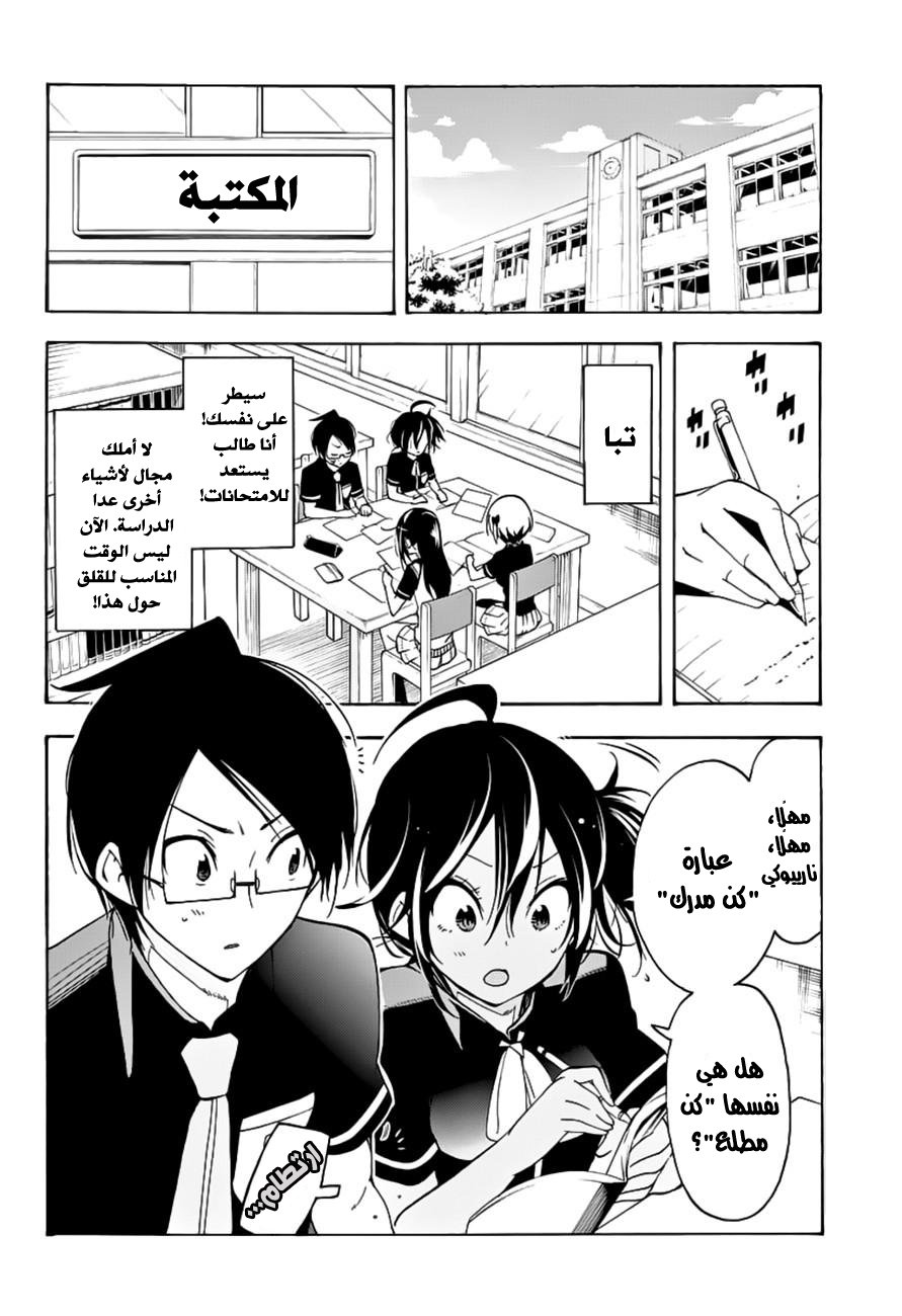 We Never Learn: Chapter 26 - Page 7