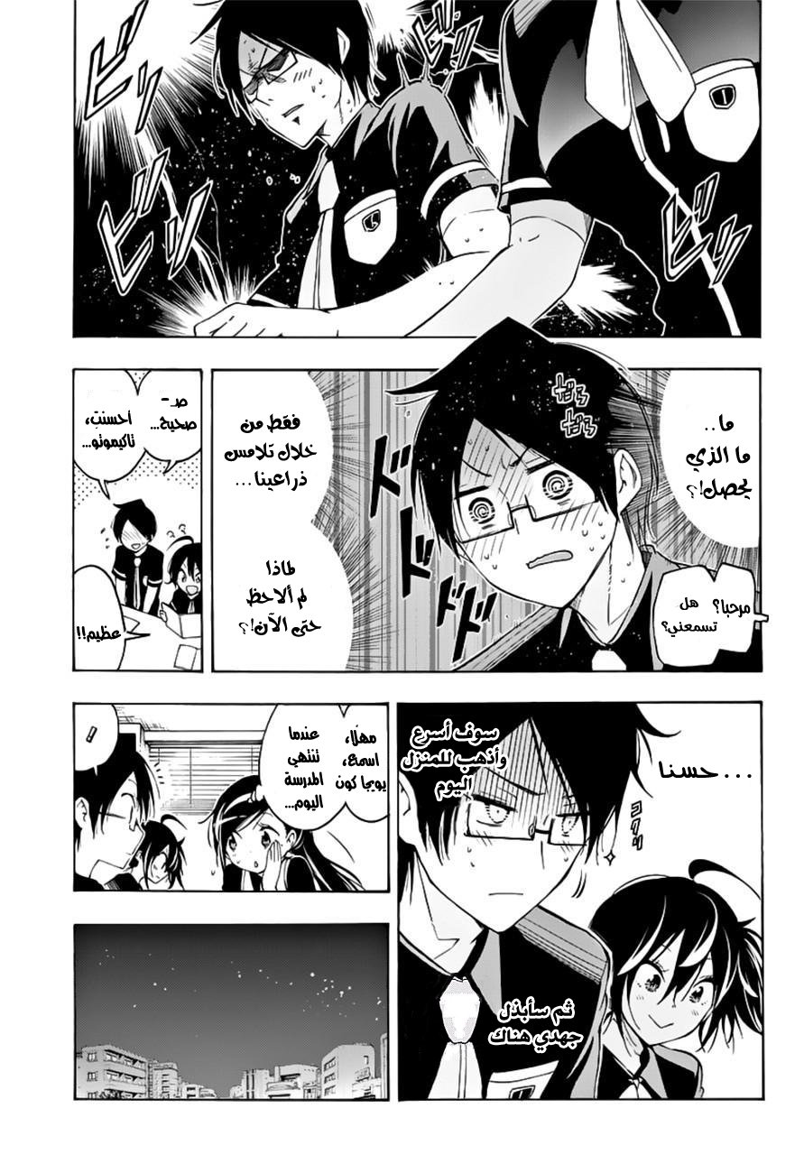 We Never Learn: Chapter 26 - Page 8