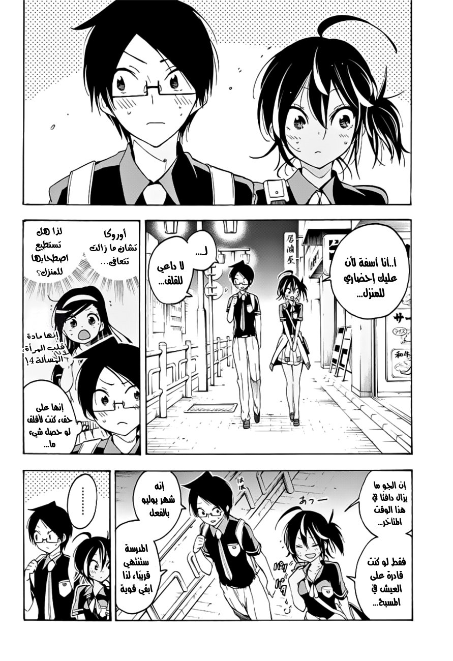 We Never Learn: Chapter 26 - Page 9