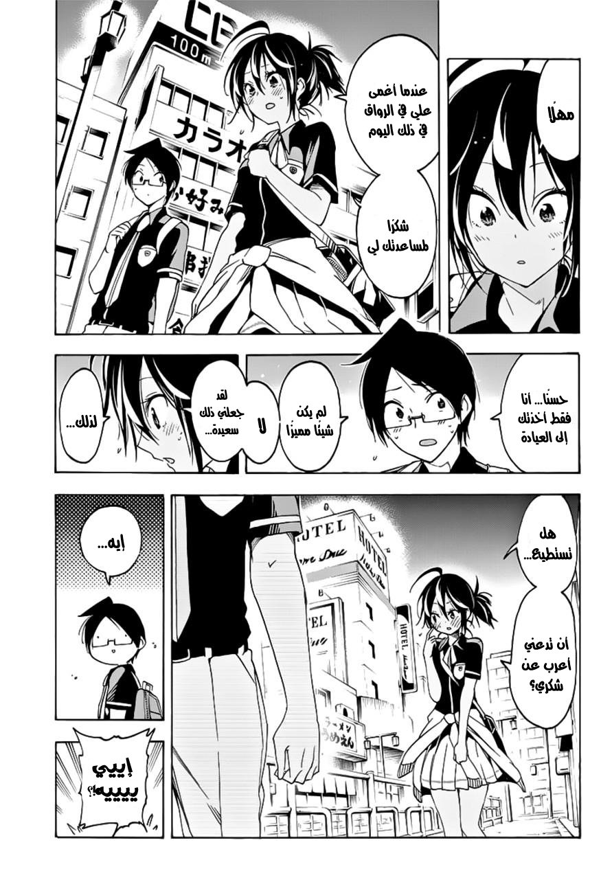 We Never Learn: Chapter 26 - Page 10