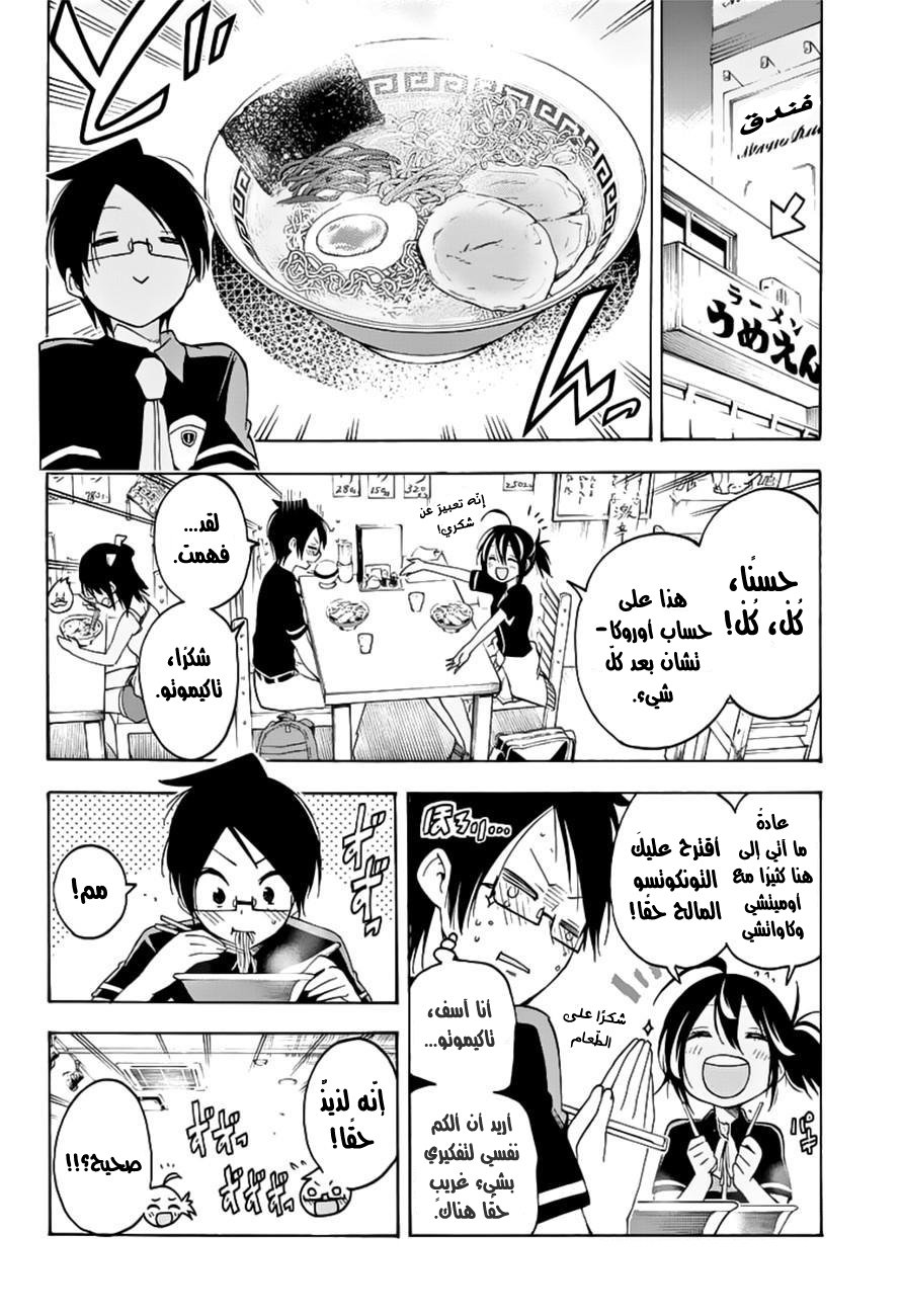 We Never Learn: Chapter 26 - Page 11