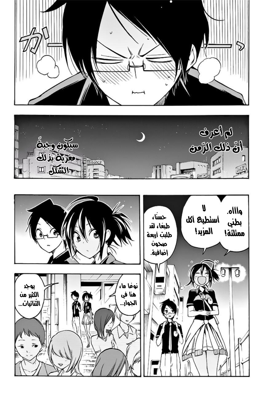 We Never Learn: Chapter 26 - Page 13