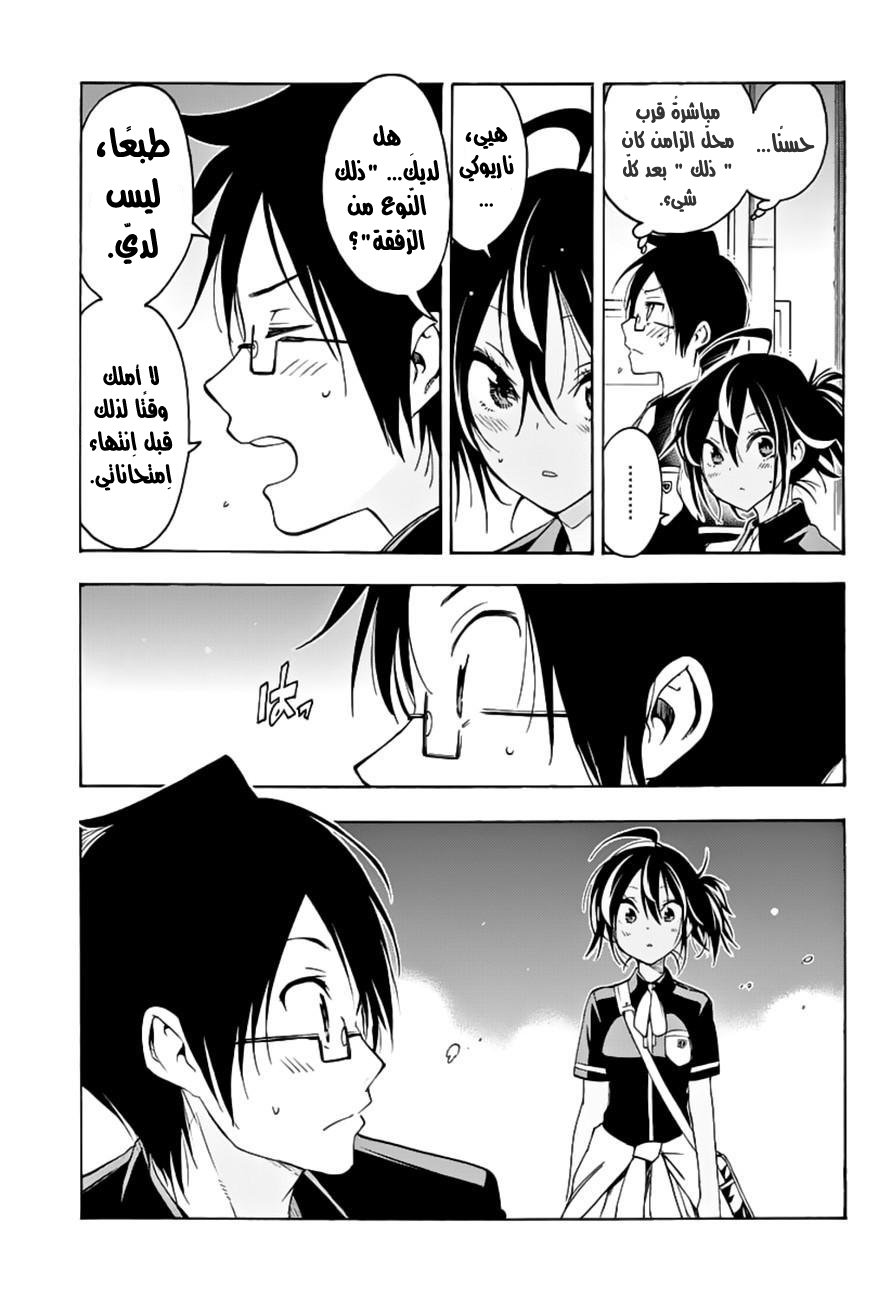 We Never Learn: Chapter 26 - Page 14