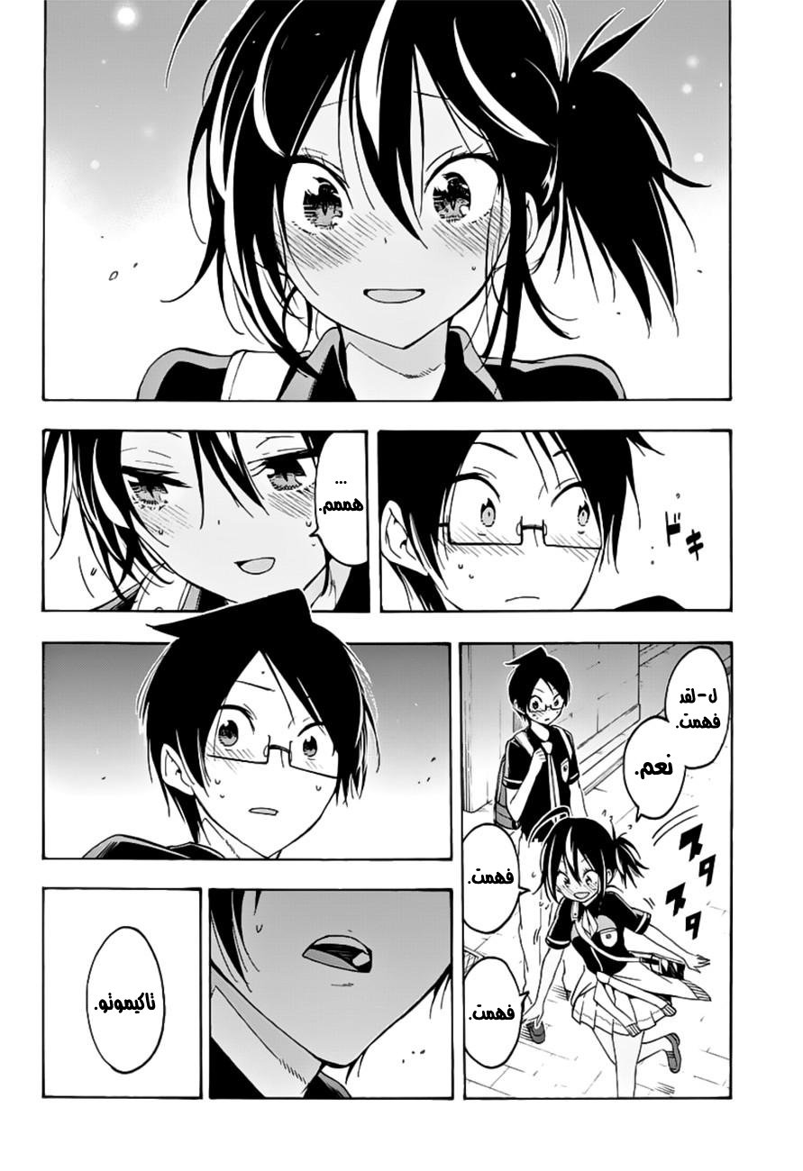 We Never Learn: Chapter 26 - Page 15