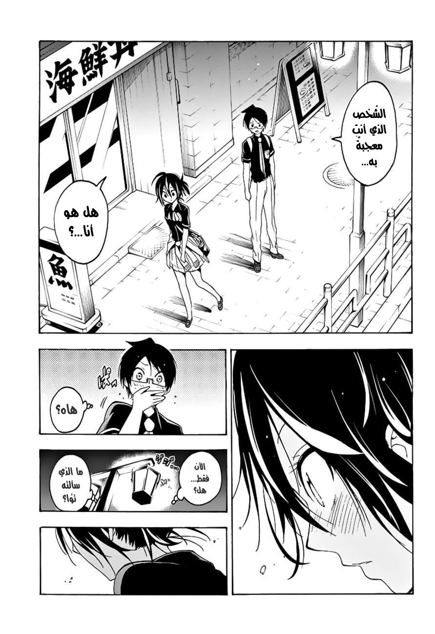 We Never Learn: Chapter 26 - Page 16