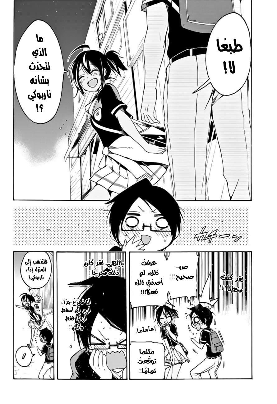 We Never Learn: Chapter 26 - Page 17