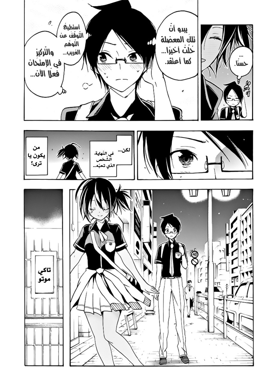 We Never Learn: Chapter 26 - Page 18