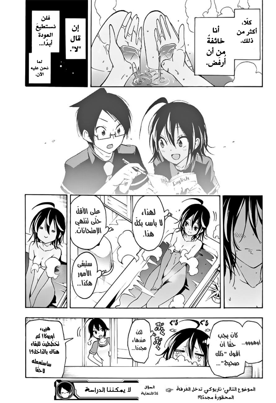 We Never Learn: Chapter 26 - Page 20