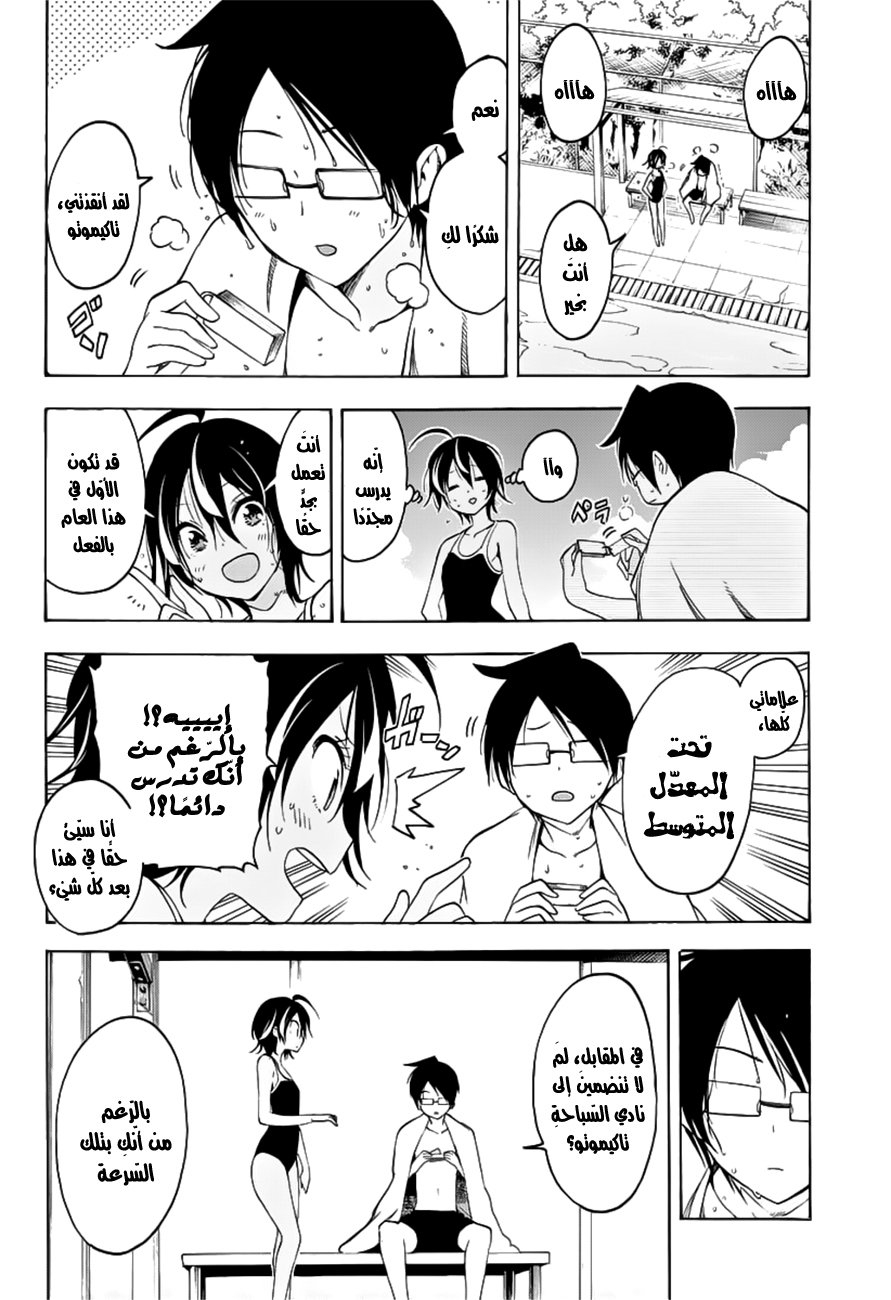 We Never Learn: Chapter 26 - Page 24