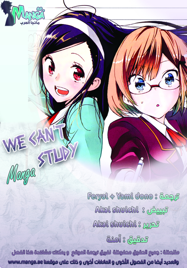 We Never Learn: Chapter 27 - Page 2