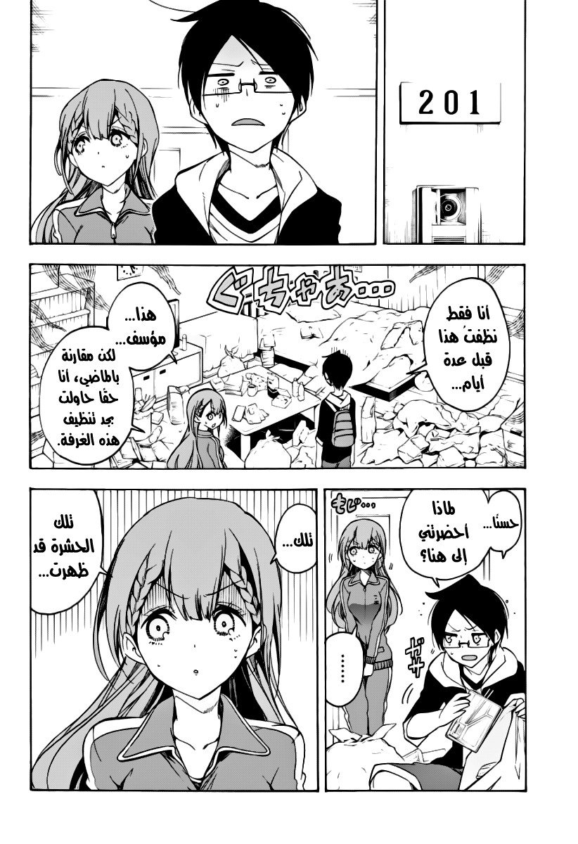 We Never Learn: Chapter 27 - Page 3