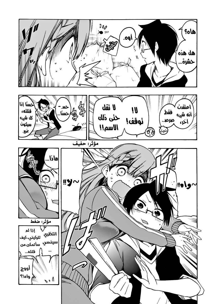 We Never Learn: Chapter 27 - Page 4