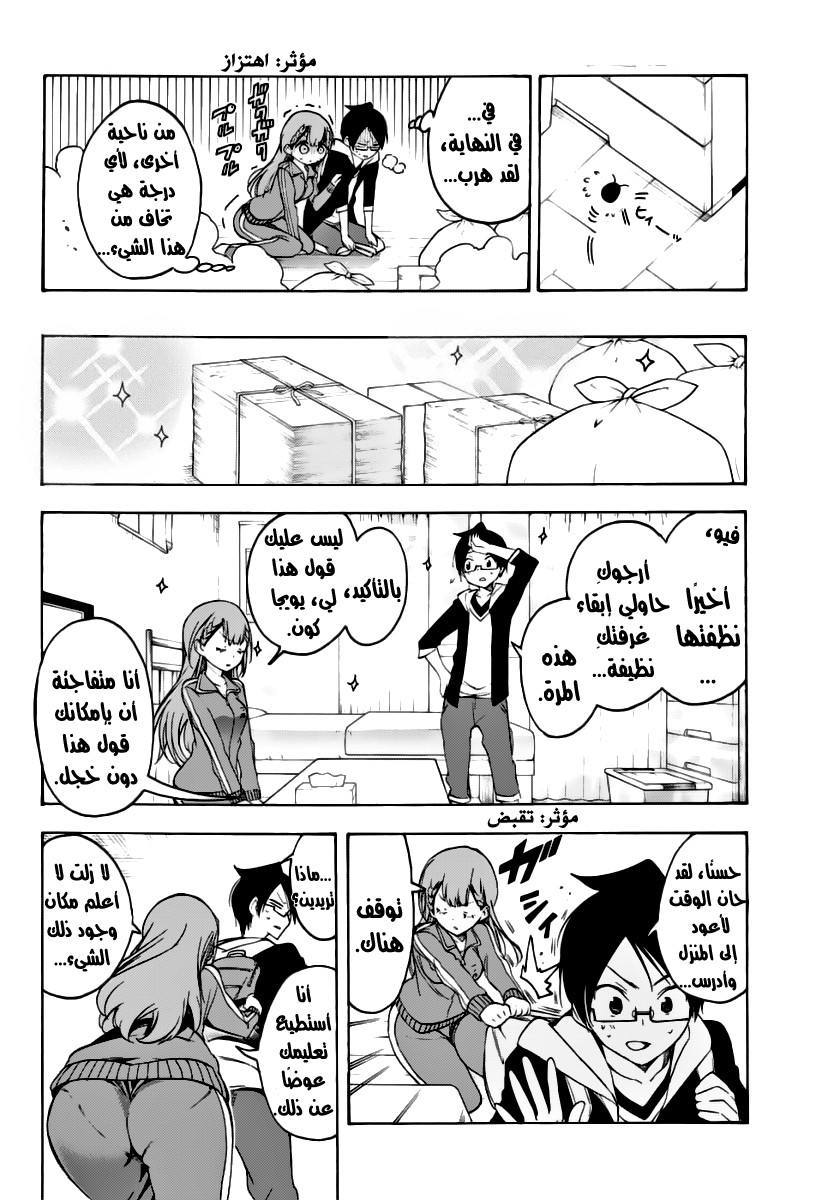 We Never Learn: Chapter 27 - Page 5