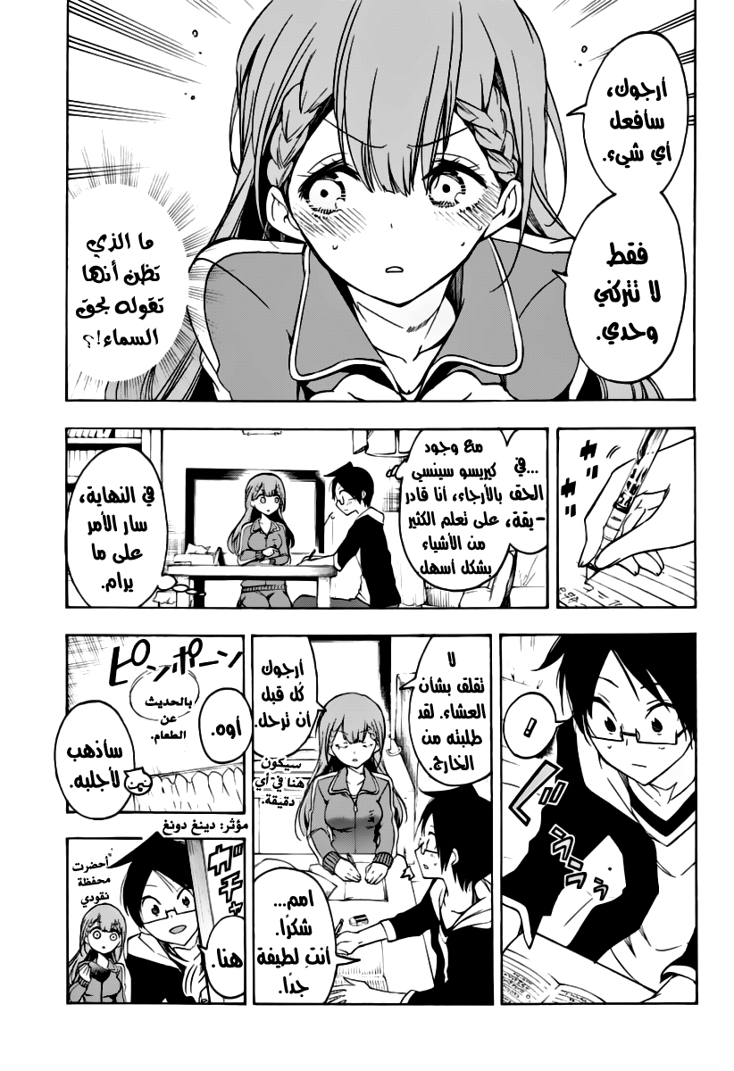 We Never Learn: Chapter 27 - Page 6