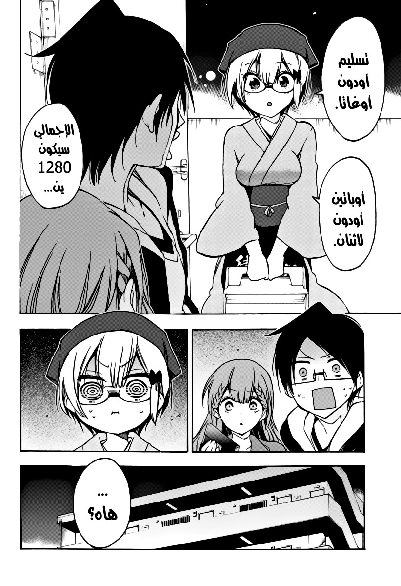 We Never Learn: Chapter 27 - Page 7