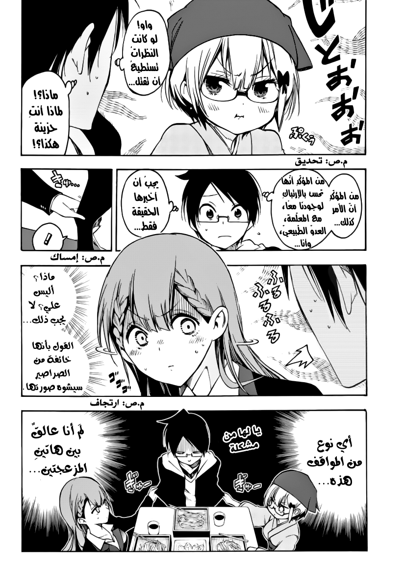 We Never Learn: Chapter 27 - Page 9