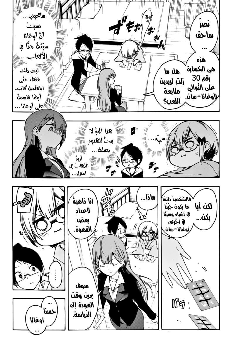 We Never Learn: Chapter 27 - Page 11