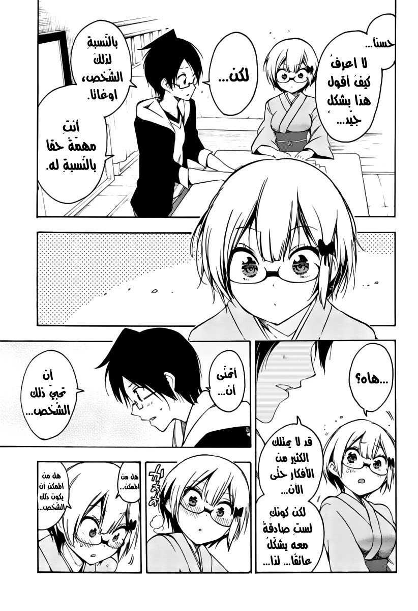 We Never Learn: Chapter 27 - Page 12