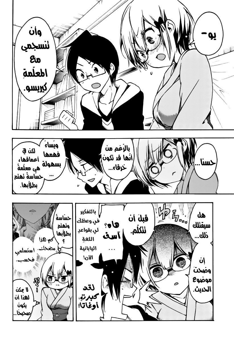 We Never Learn: Chapter 27 - Page 13