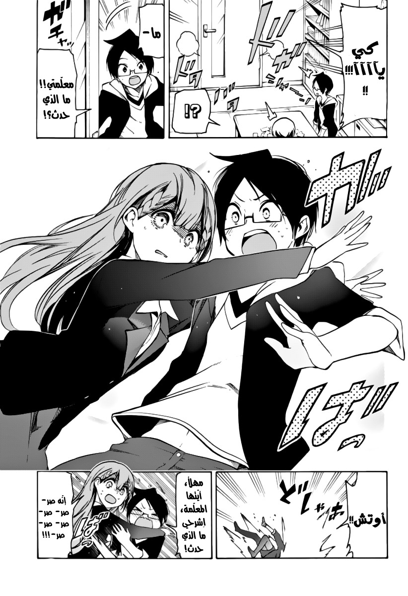 We Never Learn: Chapter 27 - Page 14