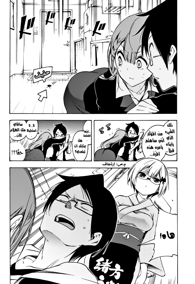 We Never Learn: Chapter 27 - Page 15