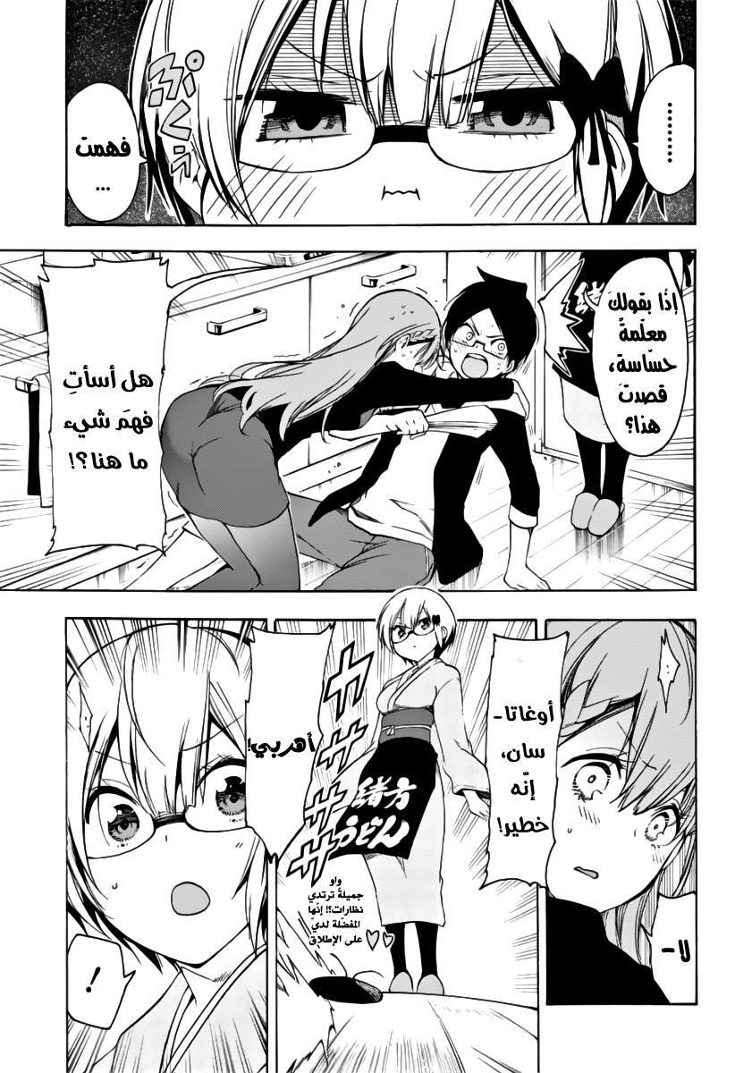 We Never Learn: Chapter 27 - Page 16