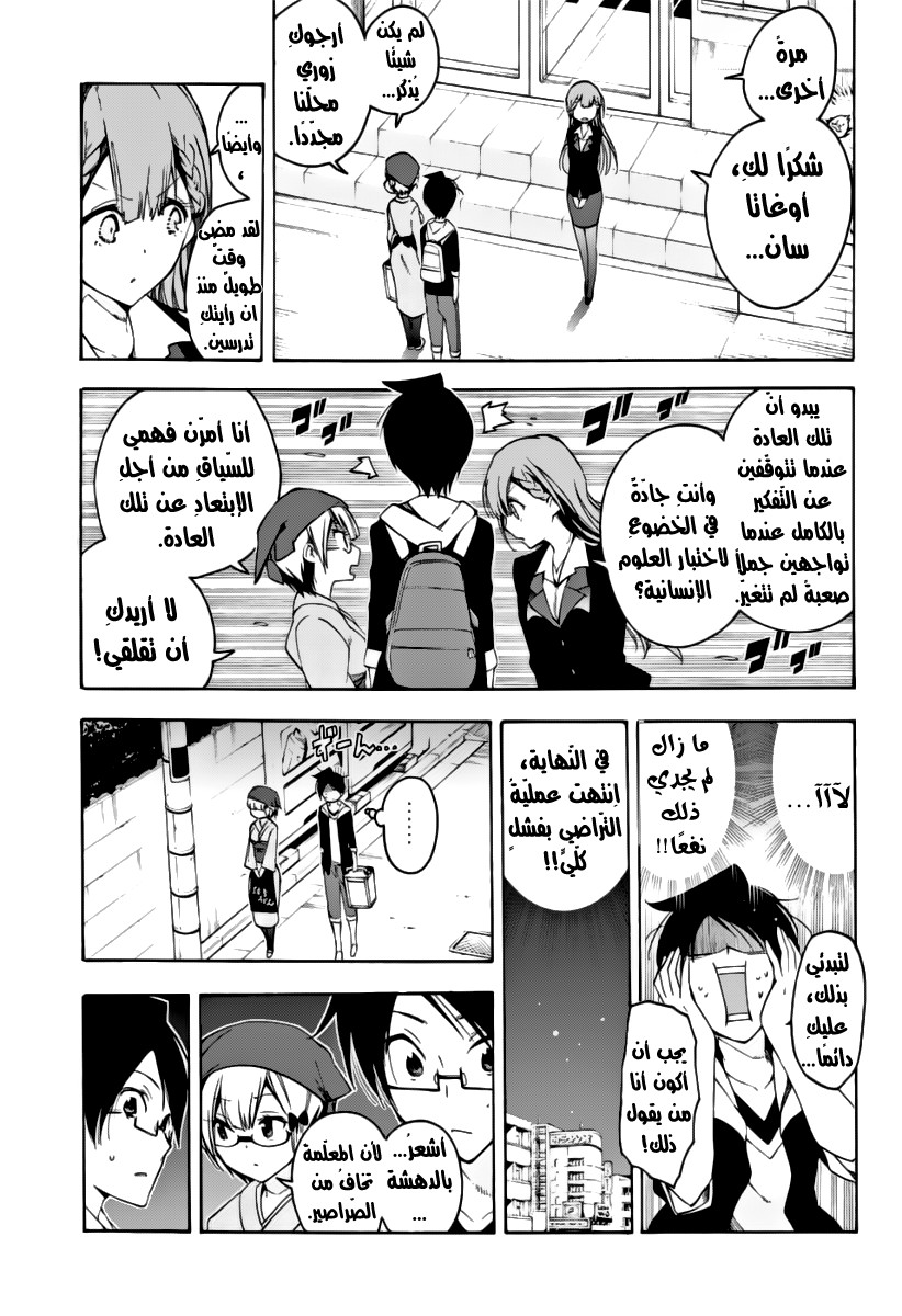 We Never Learn: Chapter 27 - Page 18