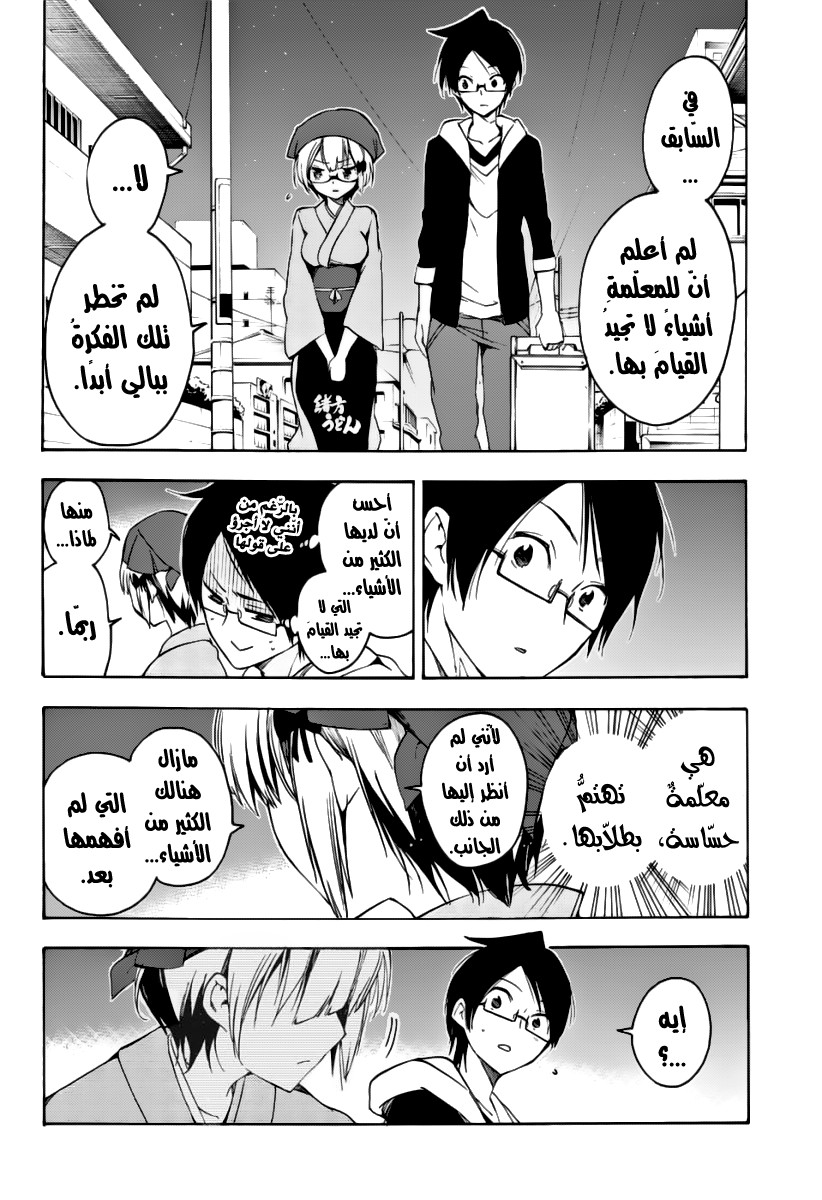 We Never Learn: Chapter 27 - Page 19