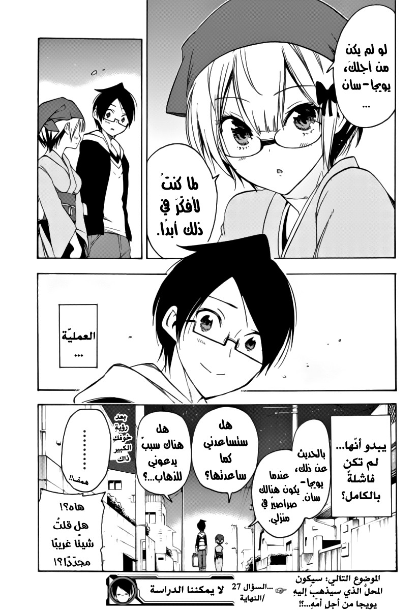 We Never Learn: Chapter 27 - Page 20