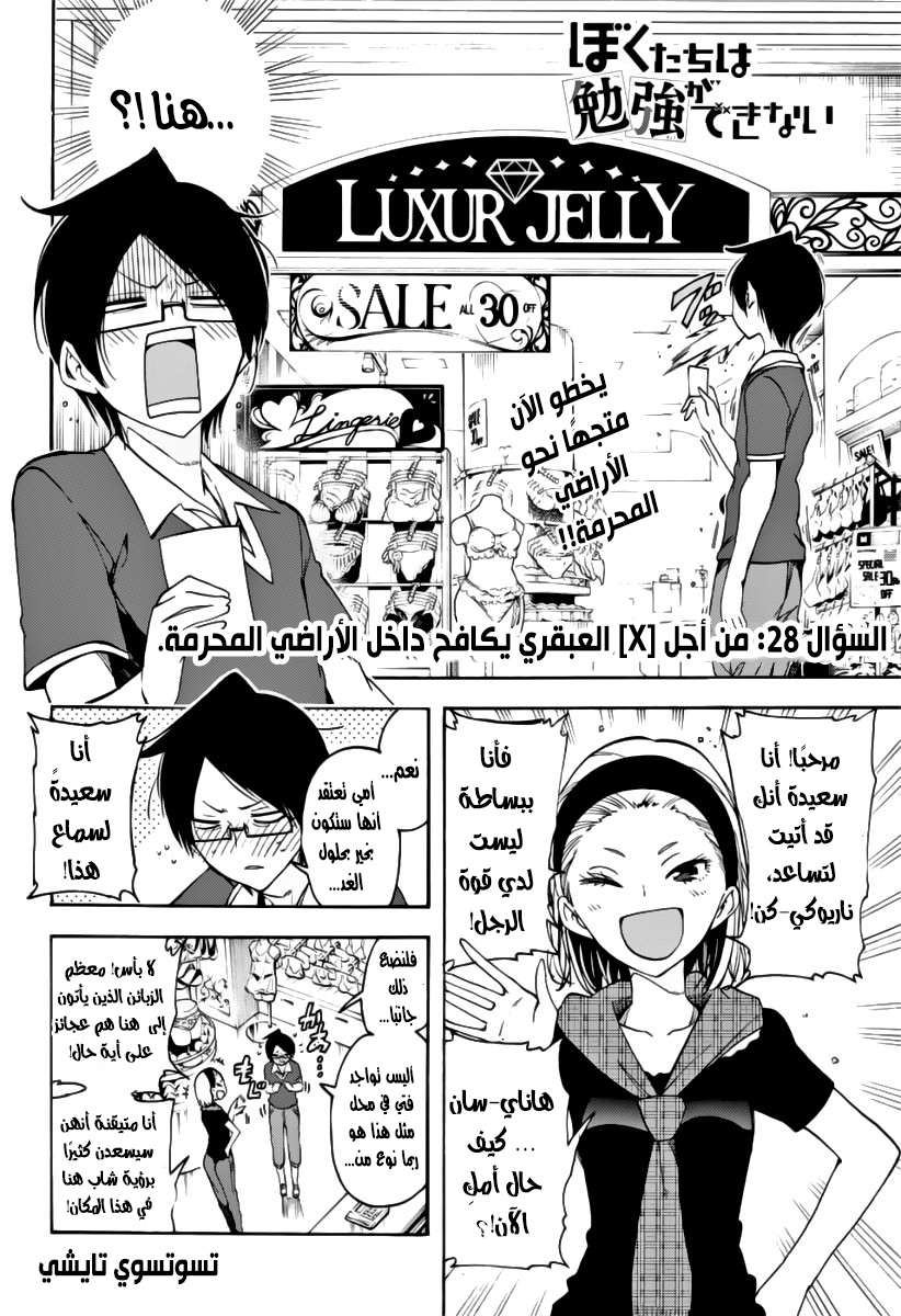 We Never Learn: Chapter 28 - Page 2