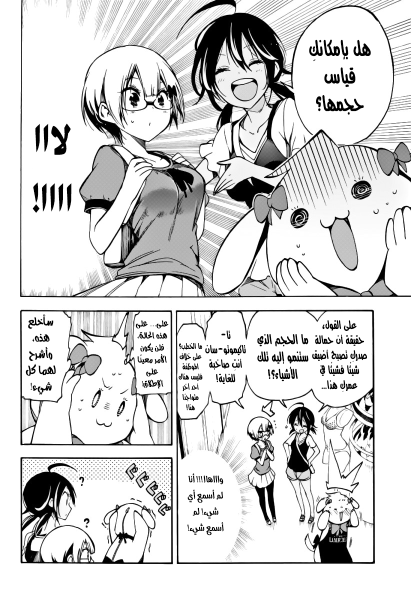 We Never Learn: Chapter 28 - Page 6