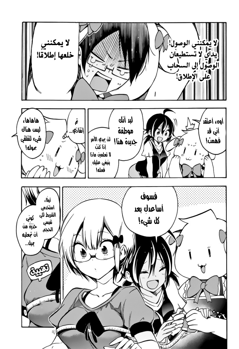 We Never Learn: Chapter 28 - Page 7